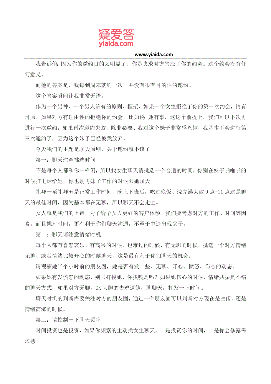 30天急速蜕变、聊天原则、以男神准则吸引她_第3页