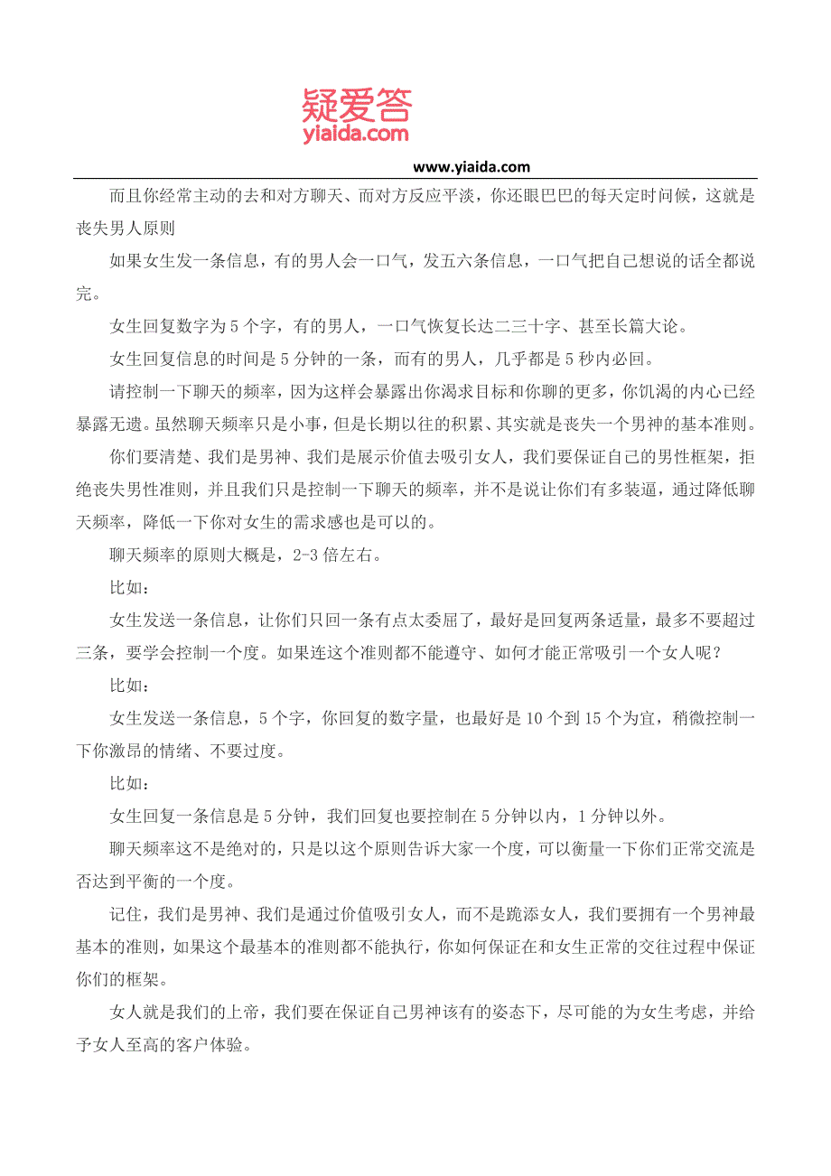 30天急速蜕变、聊天原则、以男神准则吸引她_第4页