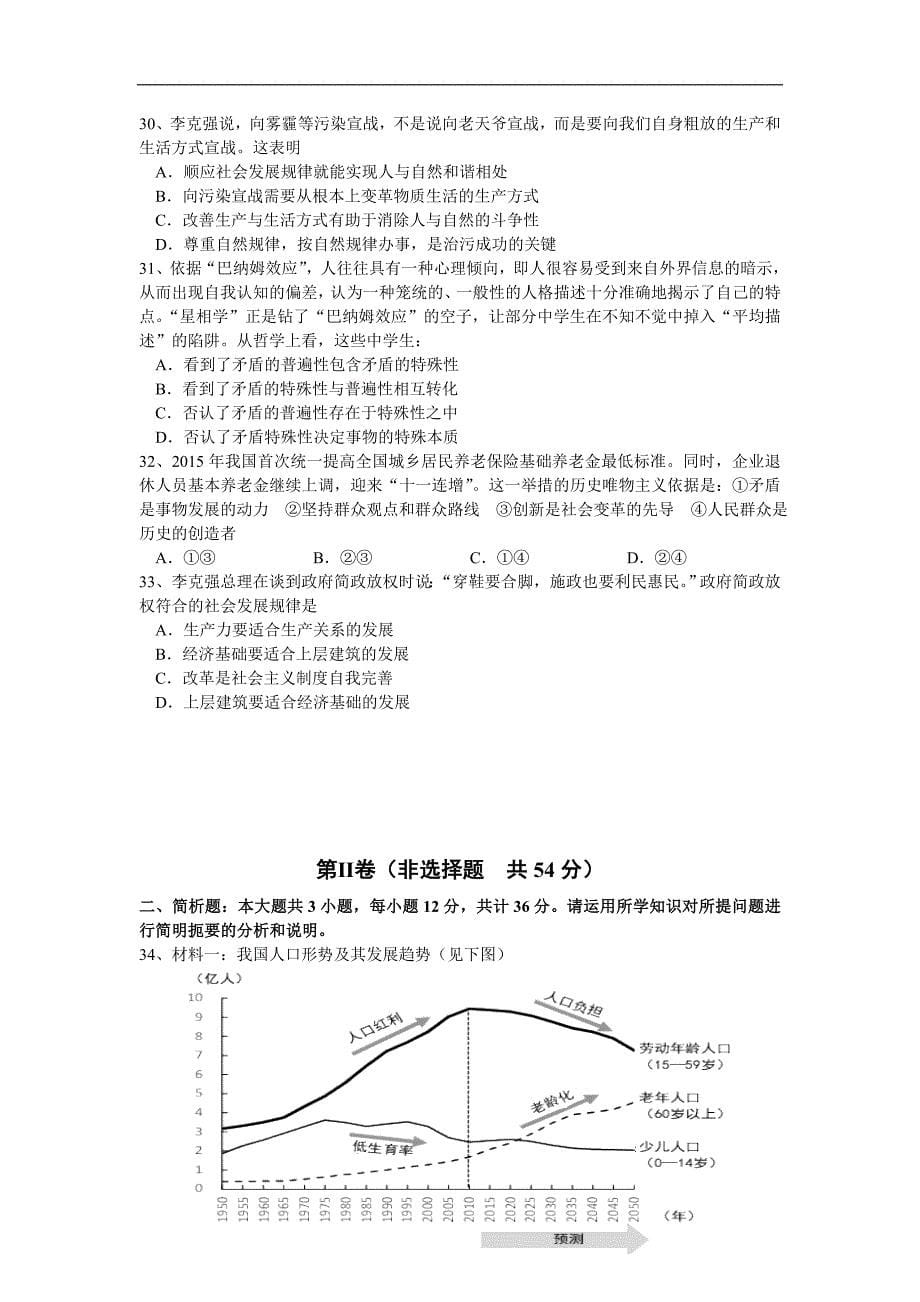 2016年江苏省常州市高级中学高三上学期阶段调研（二）政治试卷word版_第5页