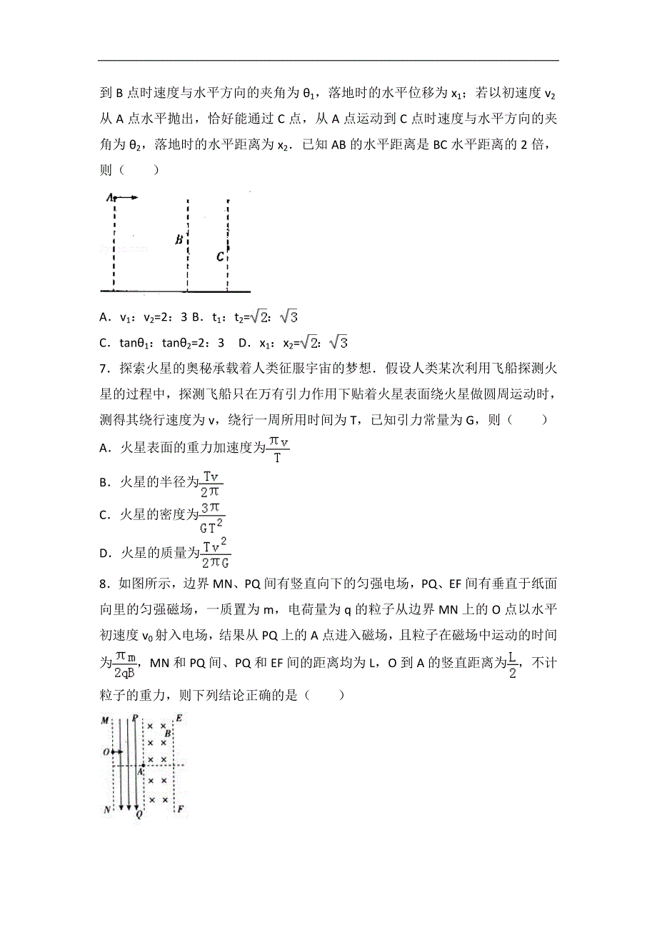 2016年山西省晋城市高考物理三模试卷（解析版）_第3页