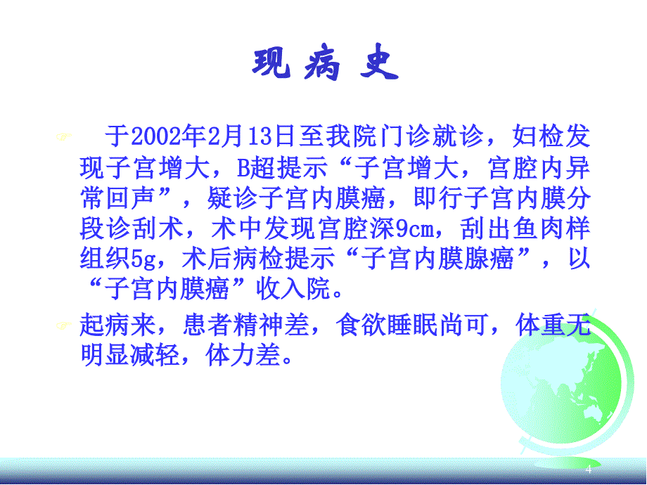 妇科肿瘤激素替代治疗-课件，幻灯，_第4页