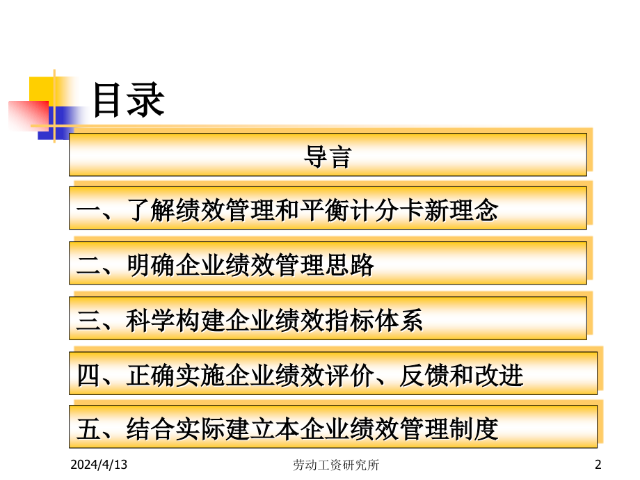 建立科学的绩效管理制度_第2页