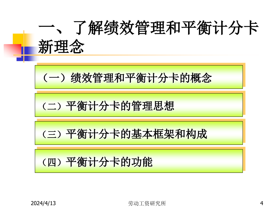 建立科学的绩效管理制度_第4页