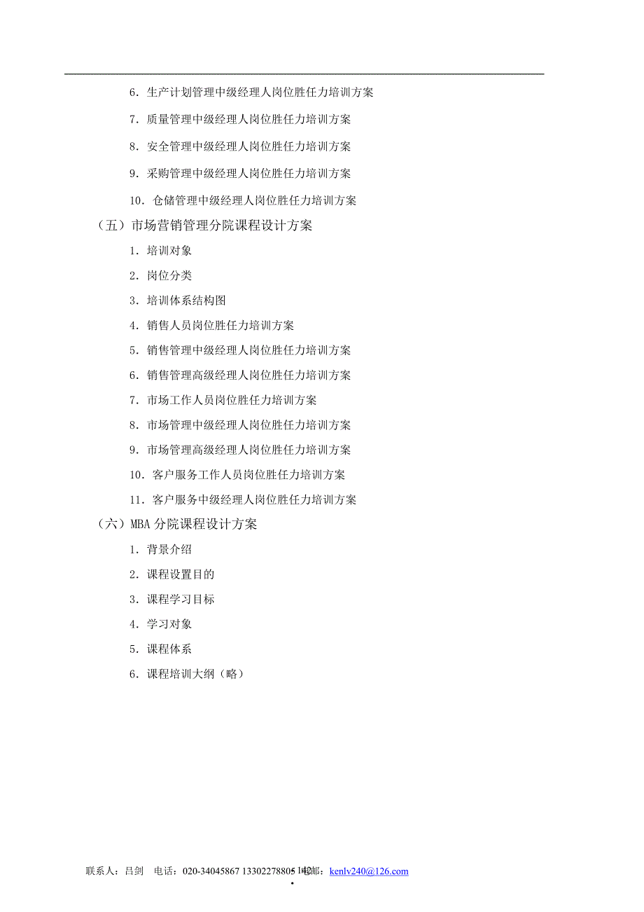 基于胜任力的课程体系_第2页