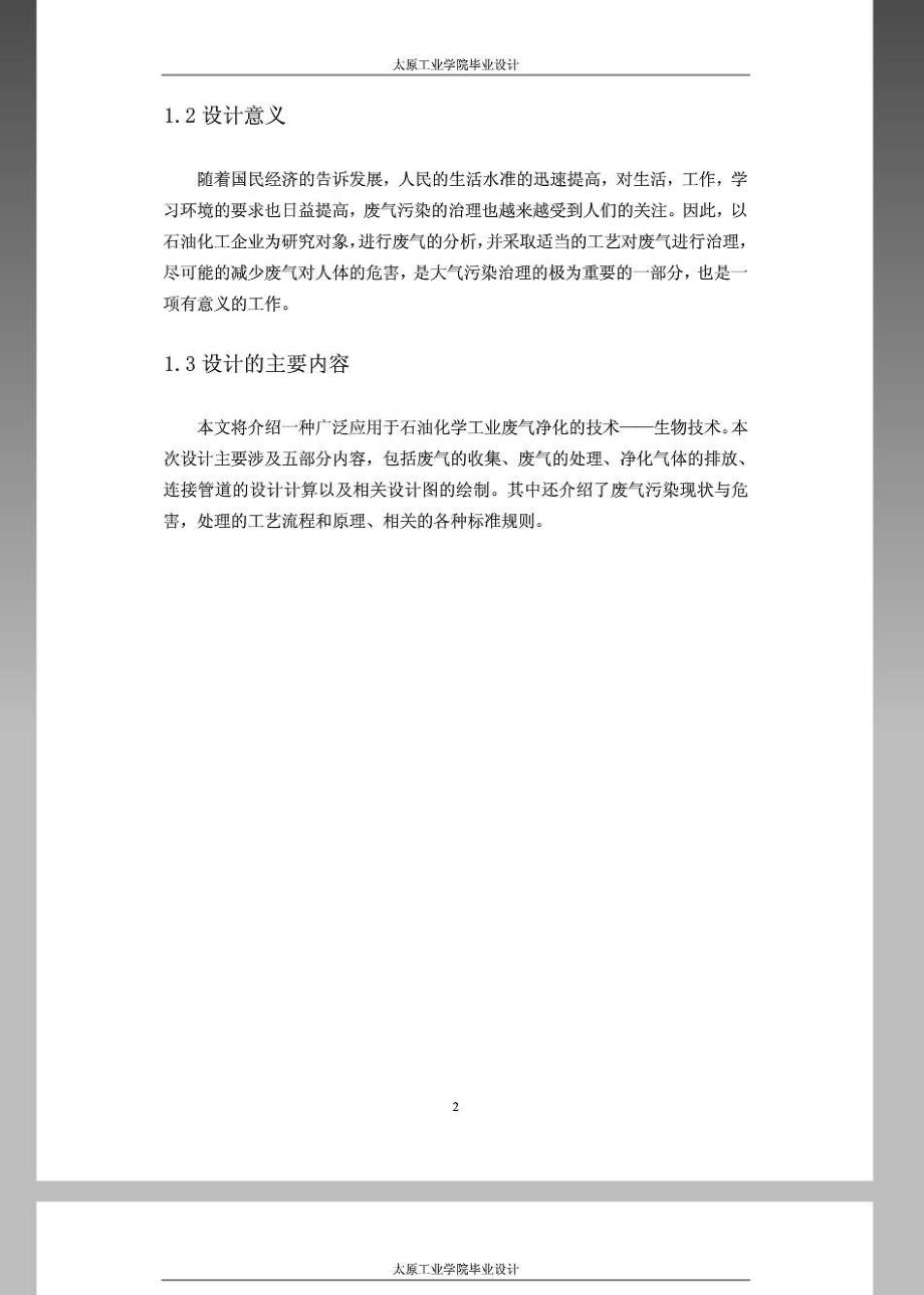 化工废气治理设计doc_第2页