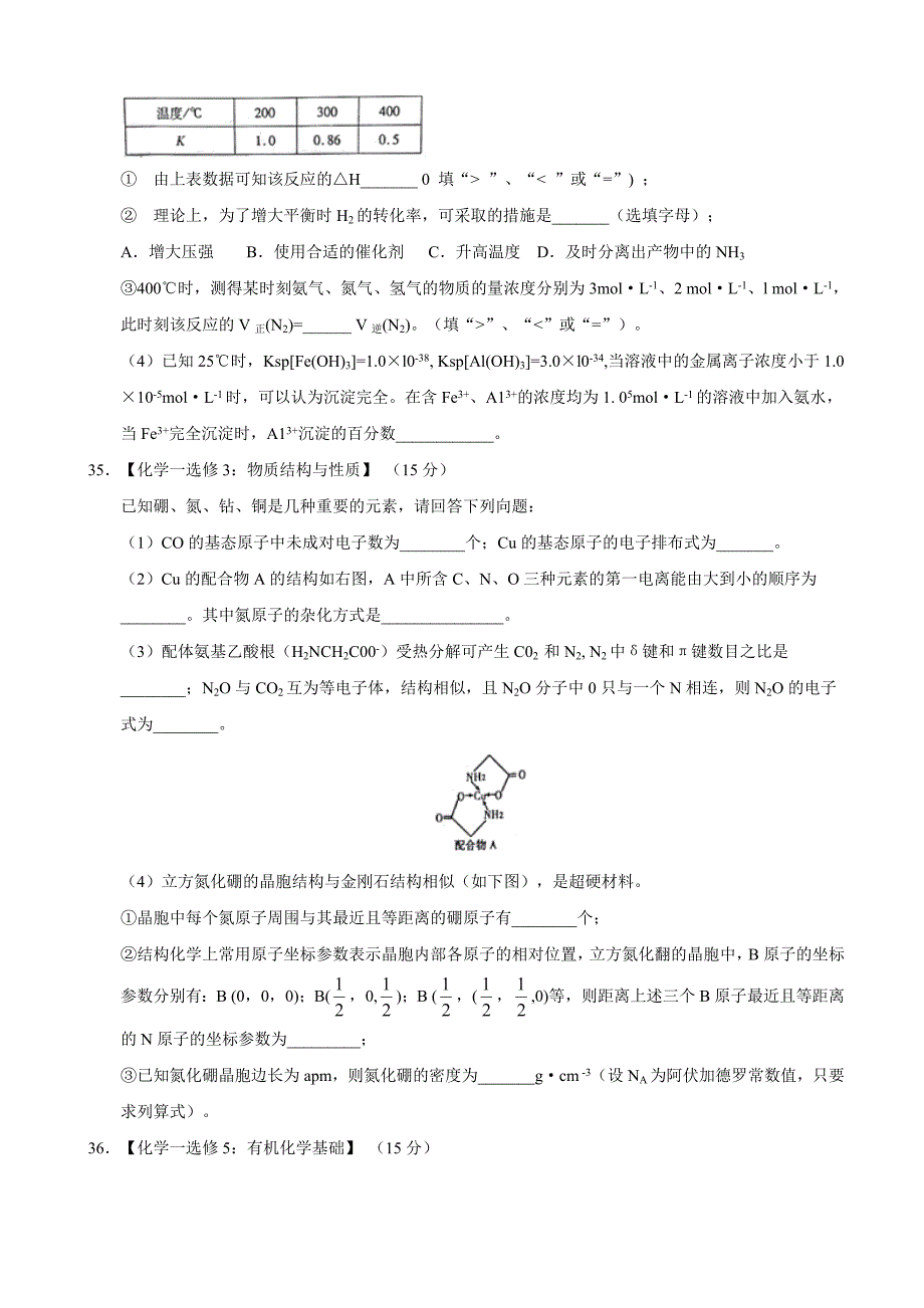 2017年安徽省芜湖市高三5月教学质量检测（高考模拟）理综化学试题_第4页