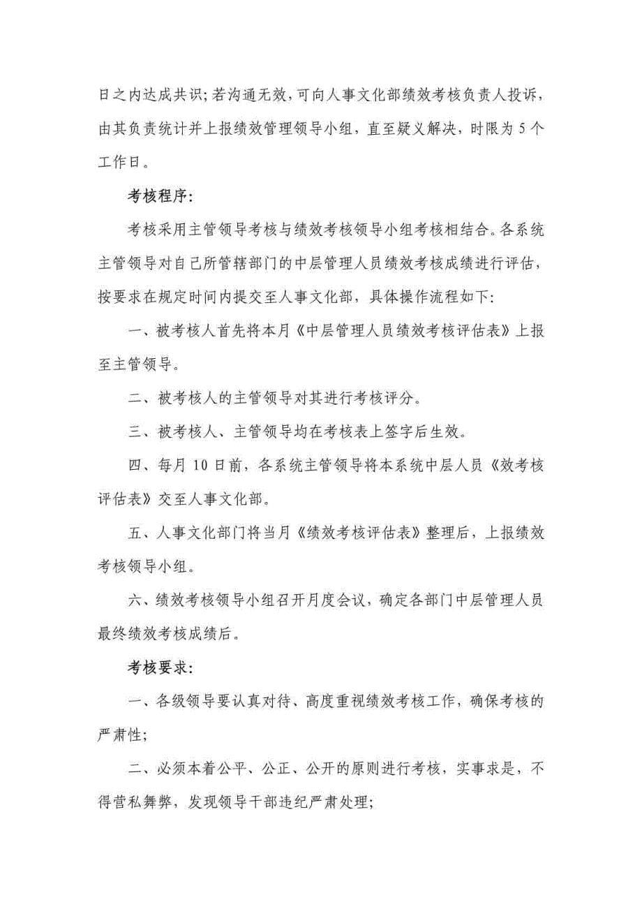 公司中层员工绩效考核方案_第5页