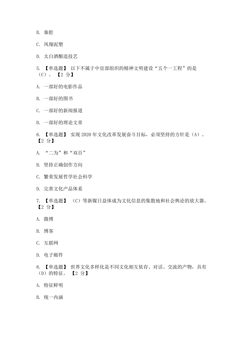 以核心价值体系为引领推进陕西文化强省建2_第2页