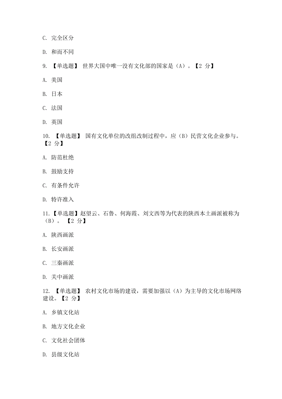 以核心价值体系为引领推进陕西文化强省建2_第3页