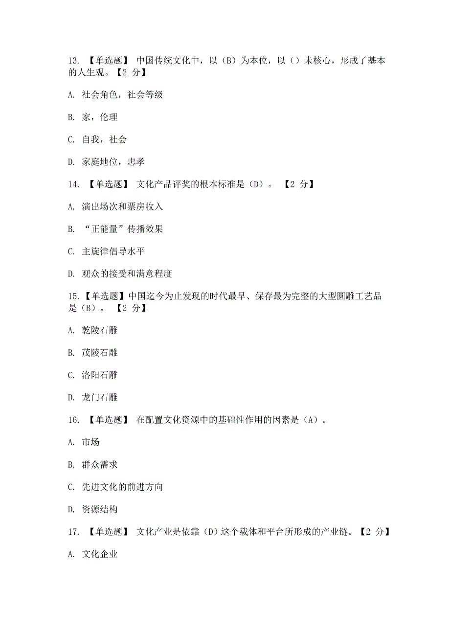 以核心价值体系为引领推进陕西文化强省建2_第4页