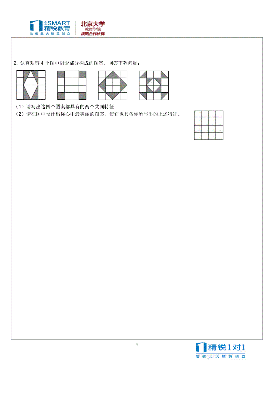 9设计轴对称_第4页