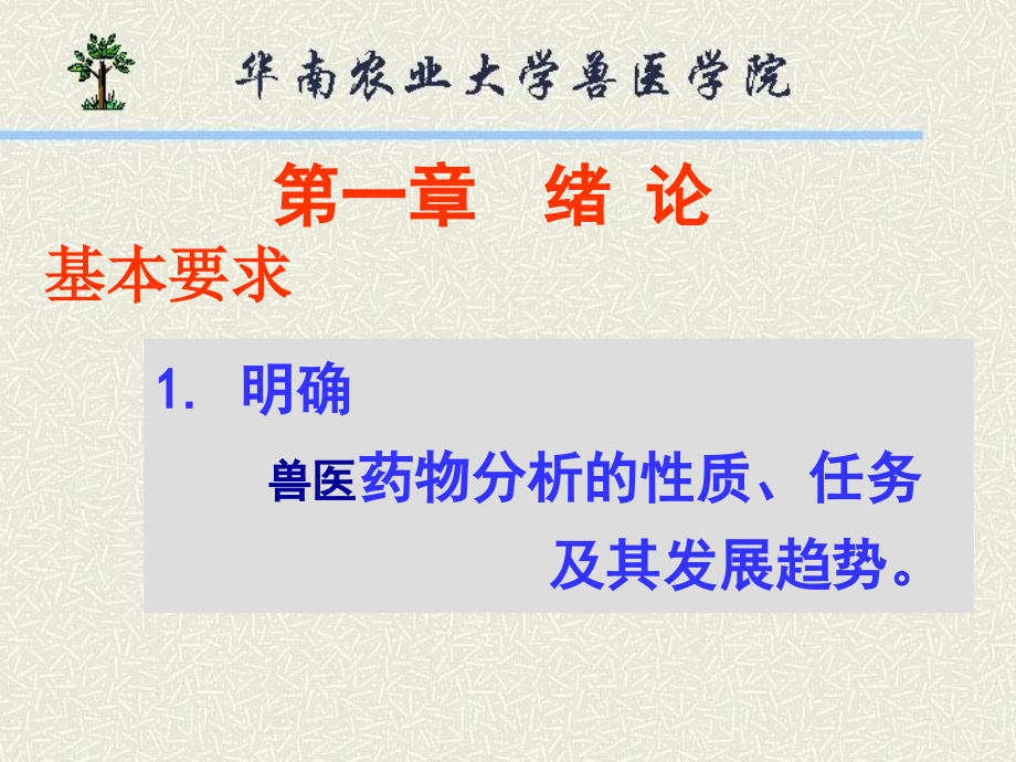 某农业大学兽医药物分析_第4页