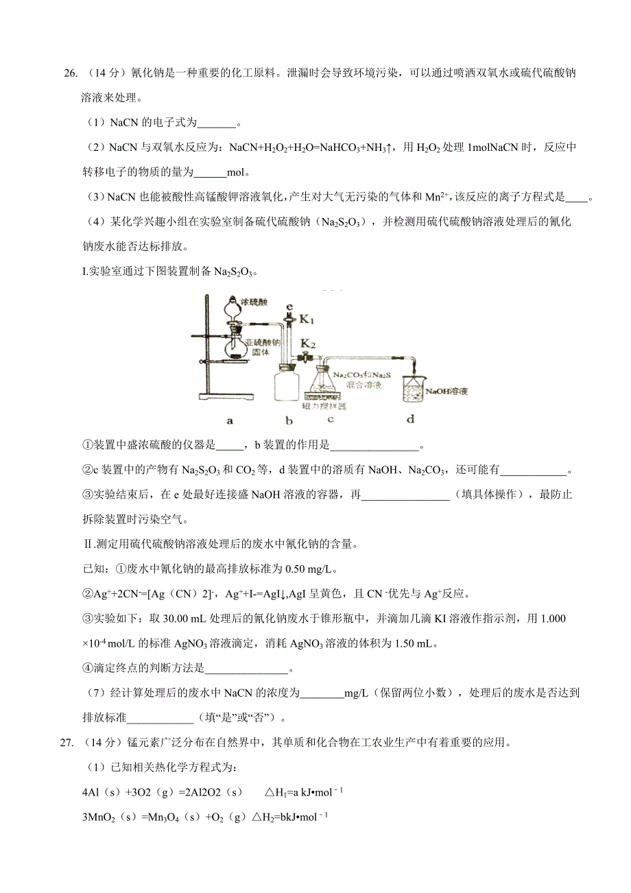 2017年四川省广元市高三第二次高考适应性统考理综化学试题_第3页