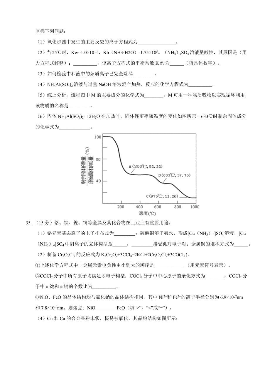 2017年四川省广元市高三第二次高考适应性统考理综化学试题_第5页