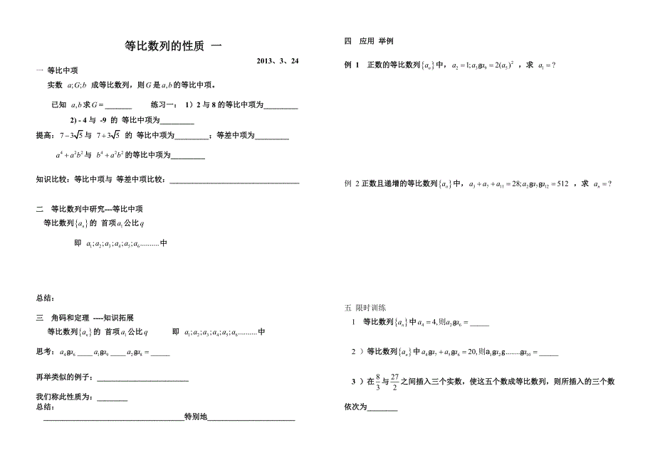 等比数列的性质一_第1页