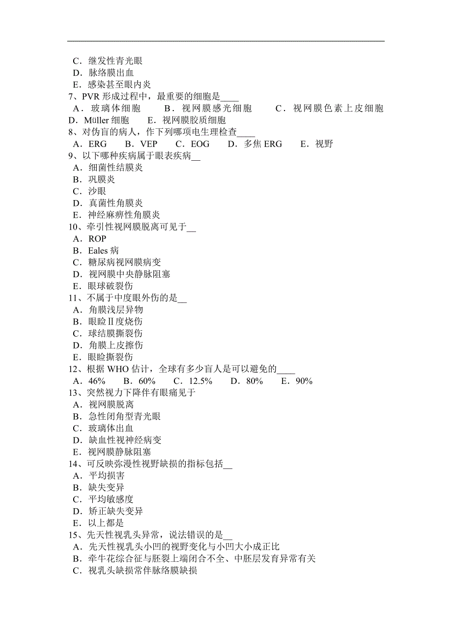 2016年上半年河北省眼科学主治医师眼表疾病试题_第4页