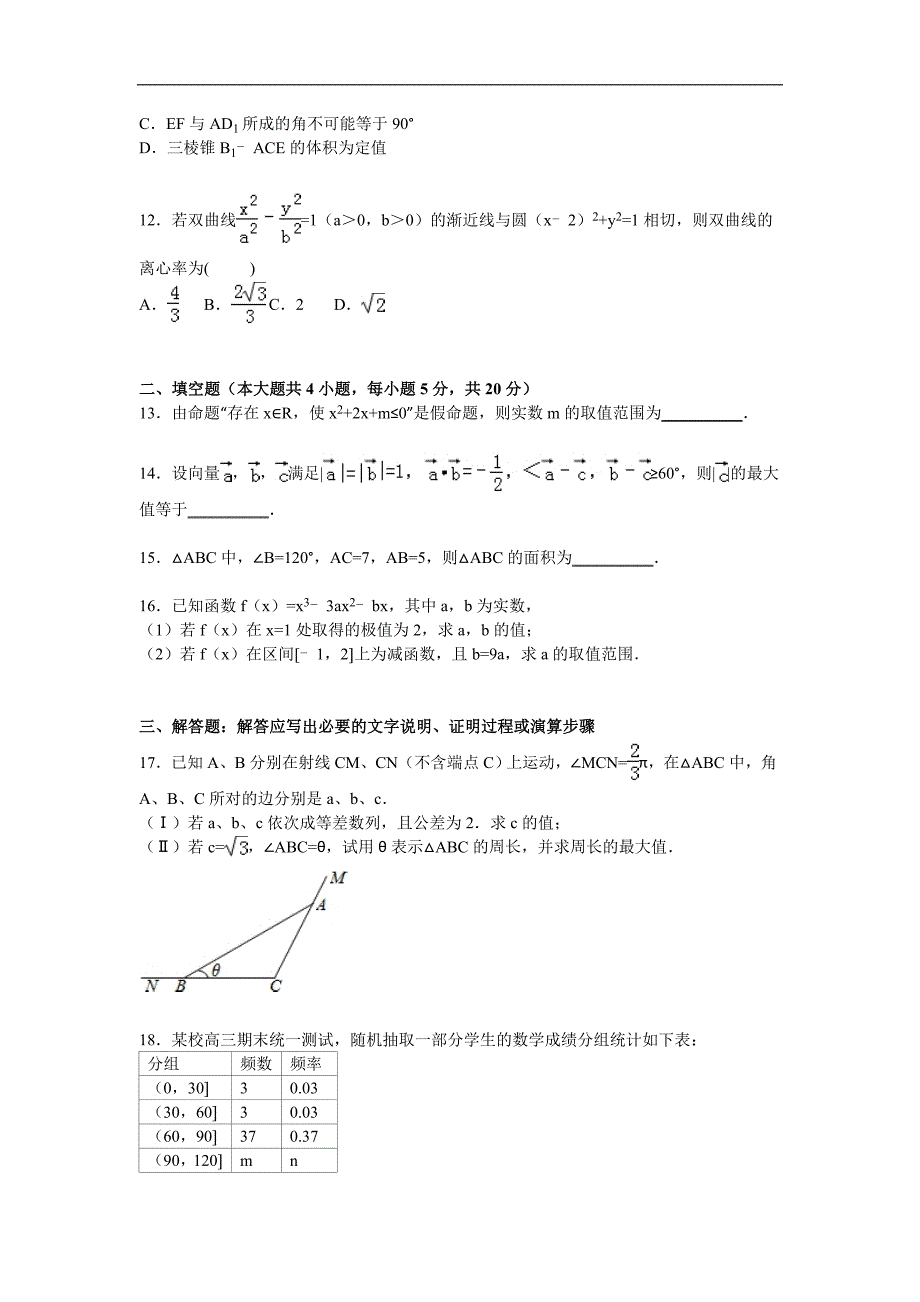 2016年山西省高三上学期第一次月考数学（文）试题【解析版】_第3页