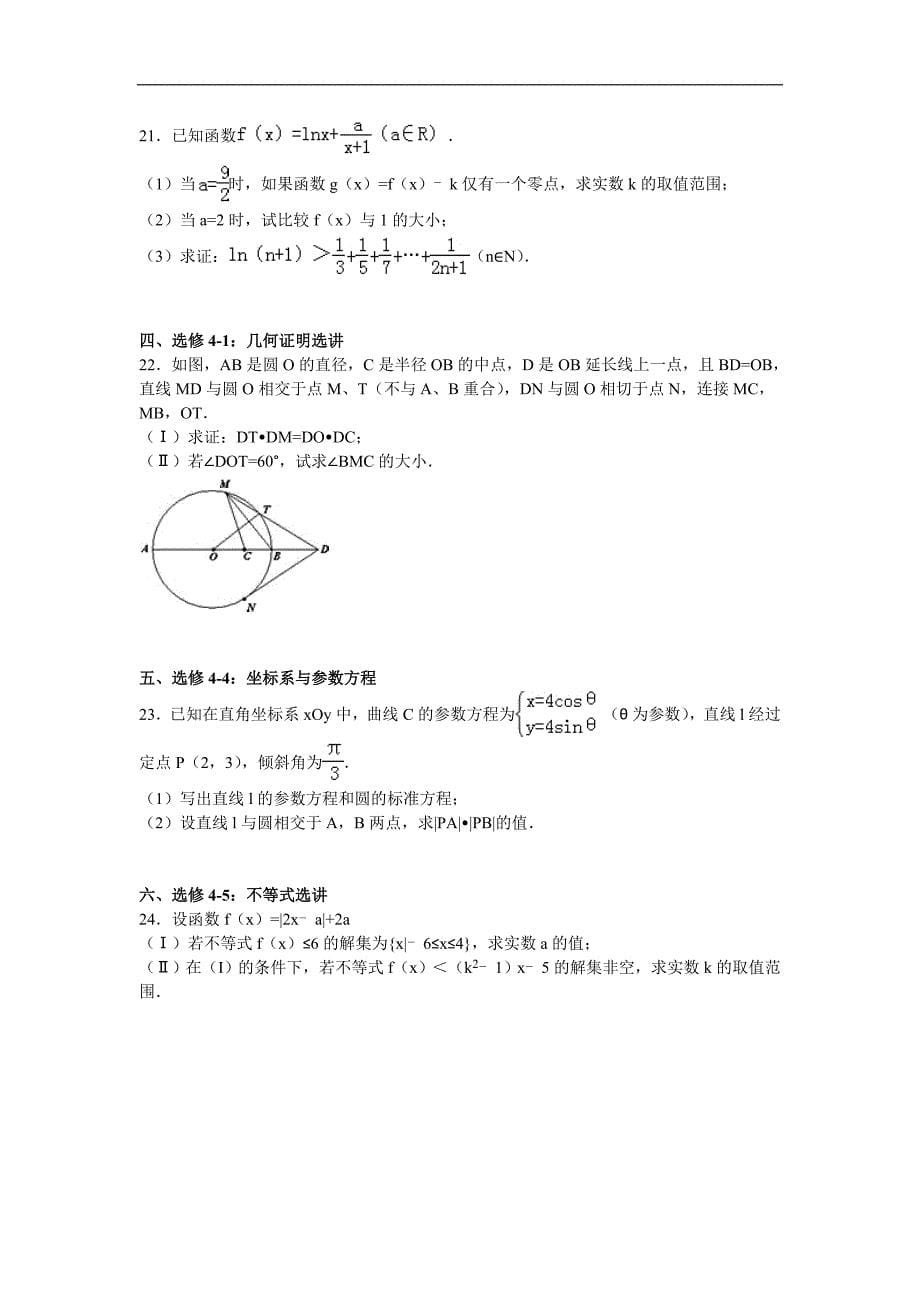 2016年山西省高三上学期第一次月考数学（文）试题【解析版】_第5页