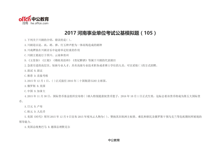 2017河南事业单位考试公基模拟题(105)_第1页