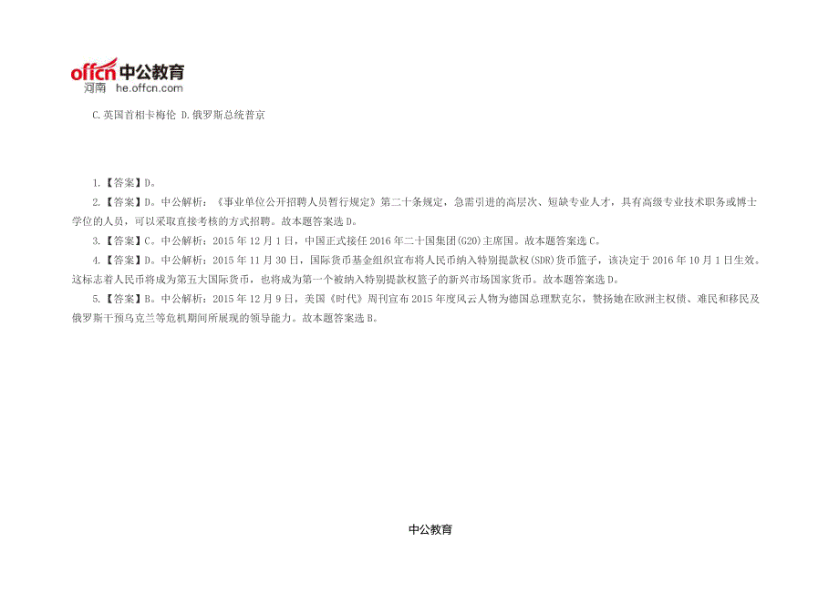 2017河南事业单位考试公基模拟题(105)_第2页