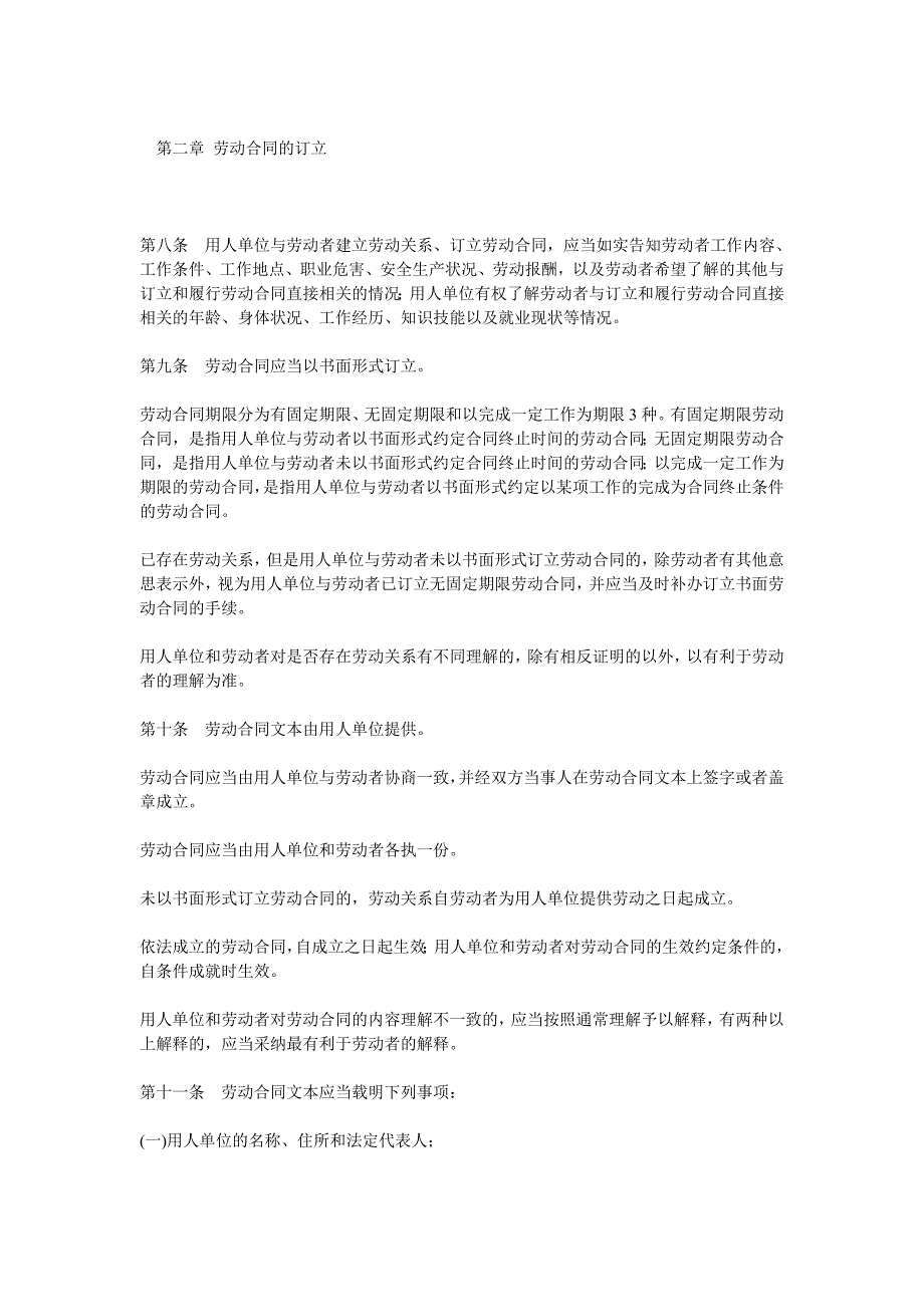 中华人民共和国劳动合同法草案_第3页