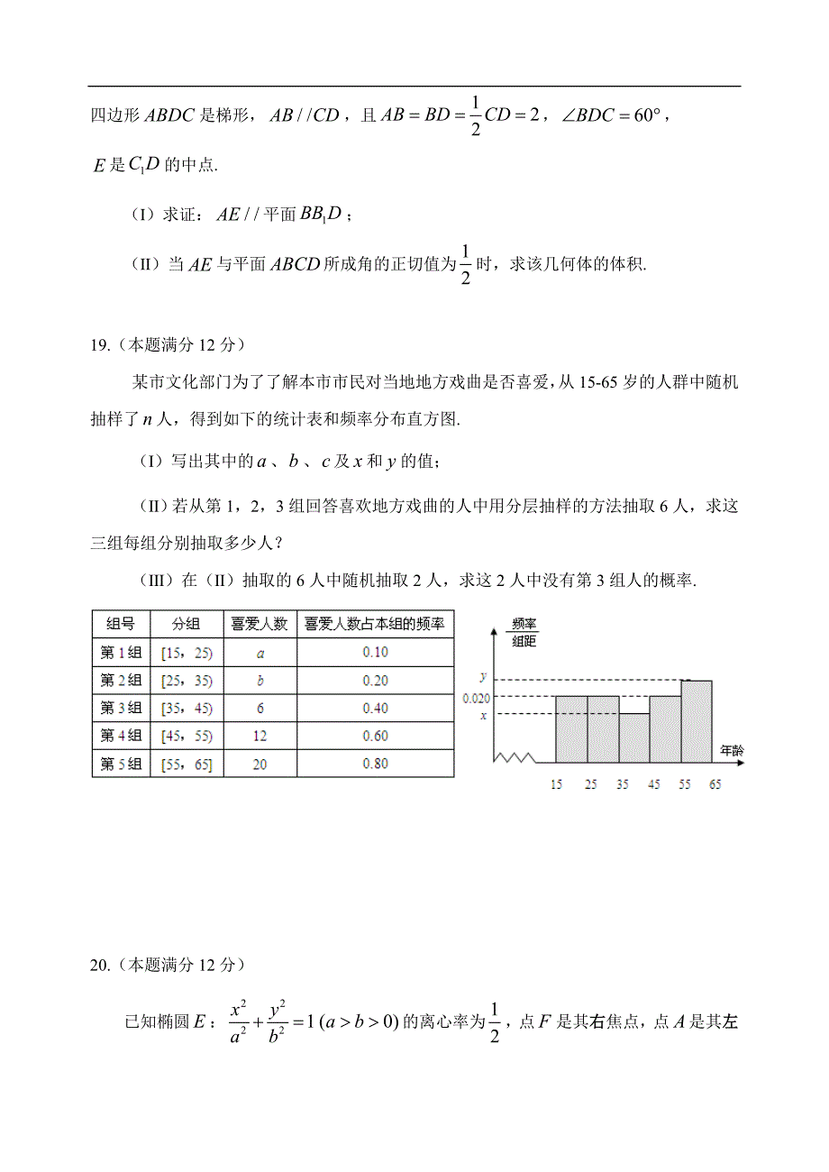 2017年安徽省安庆市高三上学期期末教学质量调研检测数学文试题_第4页