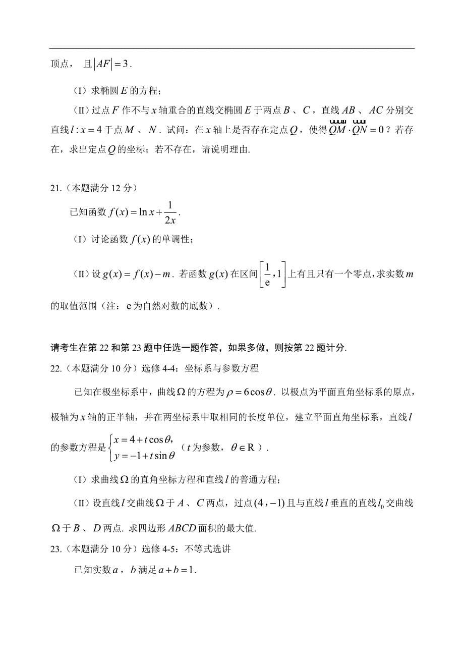 2017年安徽省安庆市高三上学期期末教学质量调研检测数学文试题_第5页