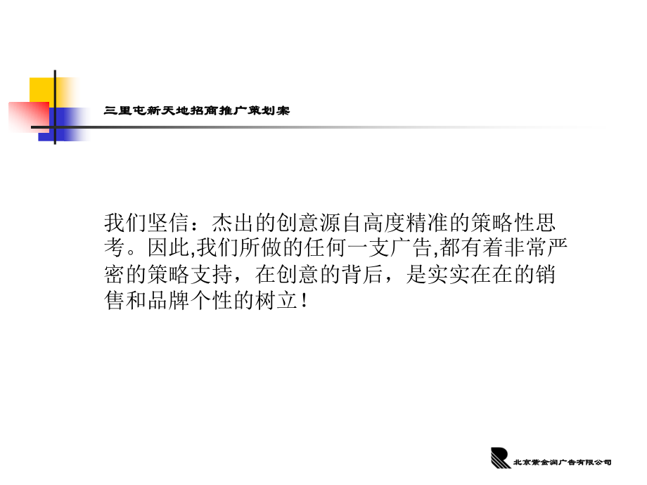 北京XX市场履行计划[最新]_第2页