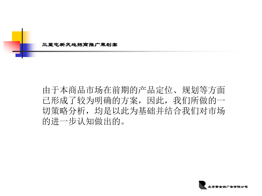 北京XX市场履行计划[最新]_第3页