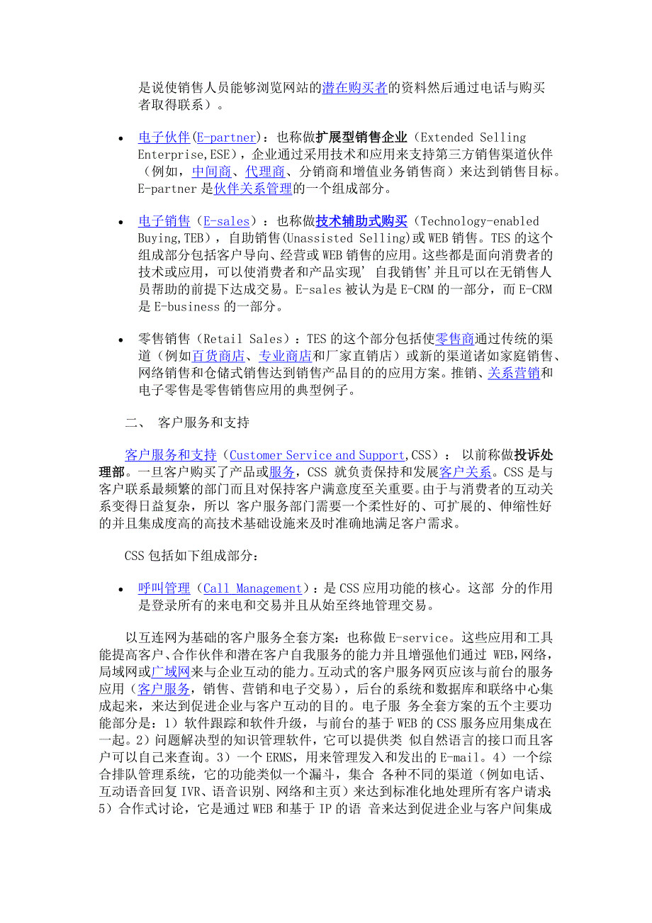 客户关系管理(CRM)常用术语大全_第2页