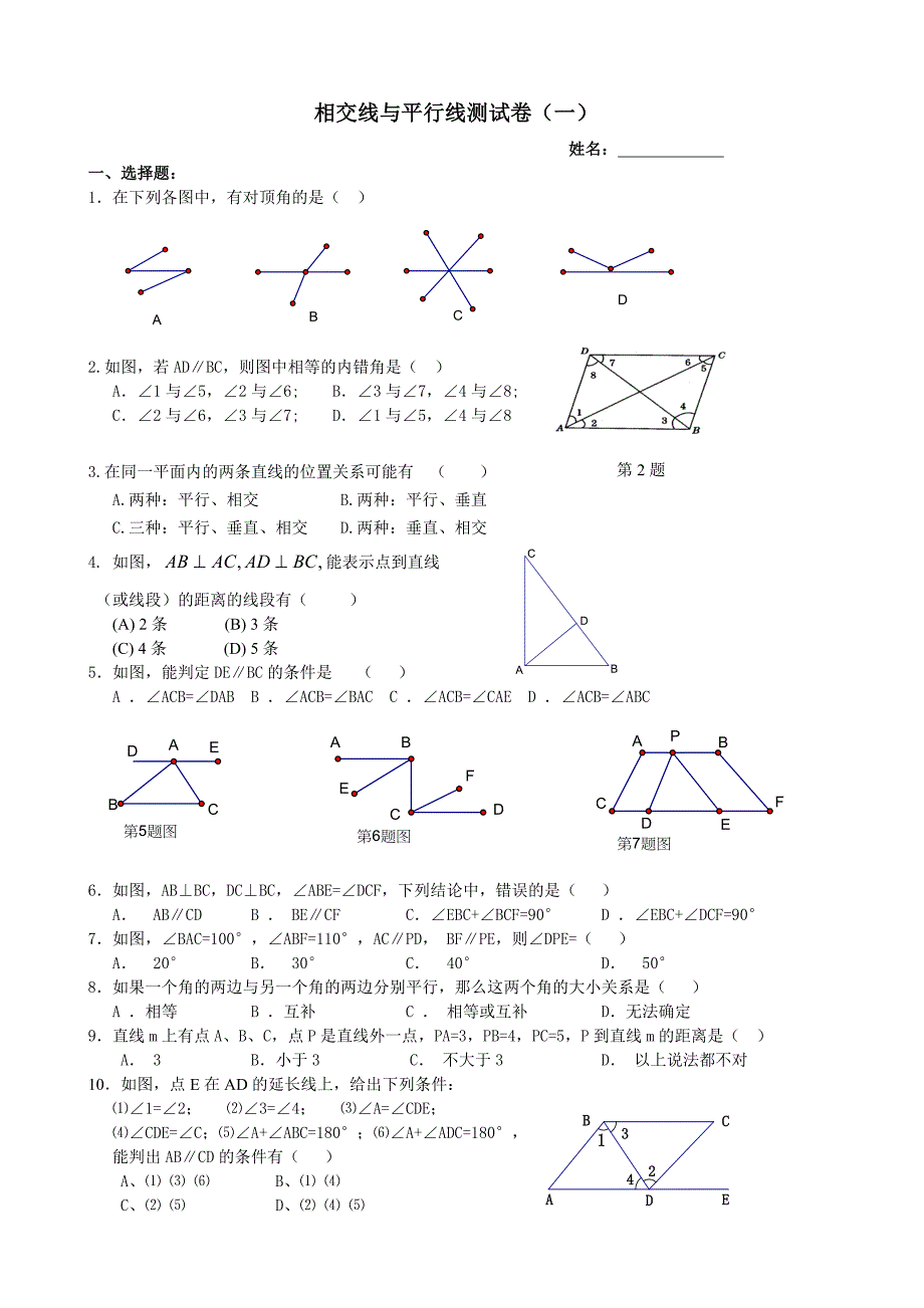 相交线与平行线练习2_第1页