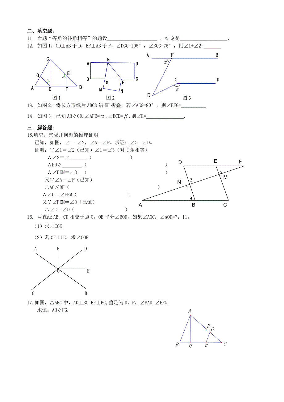 相交线与平行线练习2_第2页