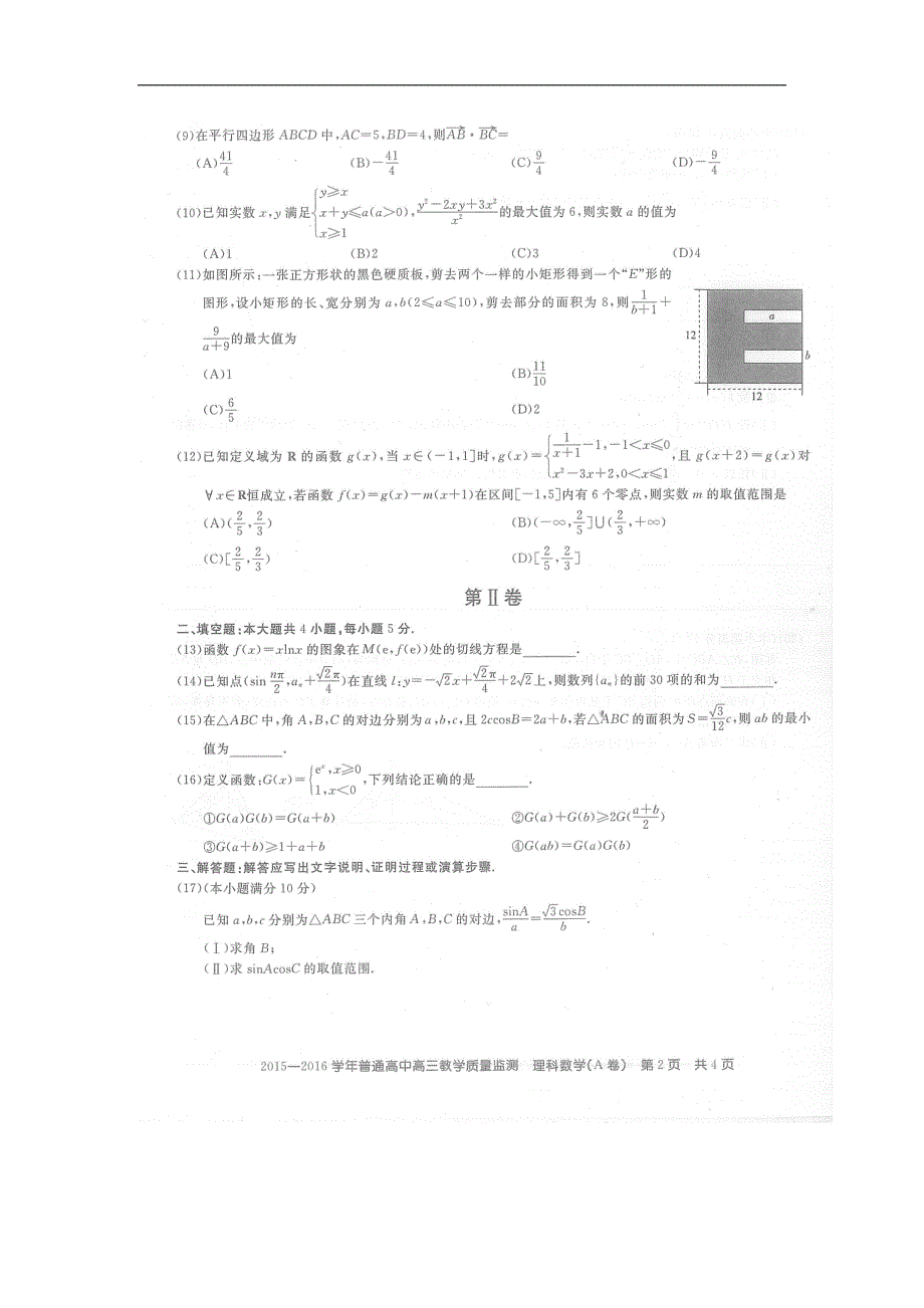 2016年河南省百校联盟高三11月教育教学质量检测（a卷）数学（理）试题（图片版）_第2页