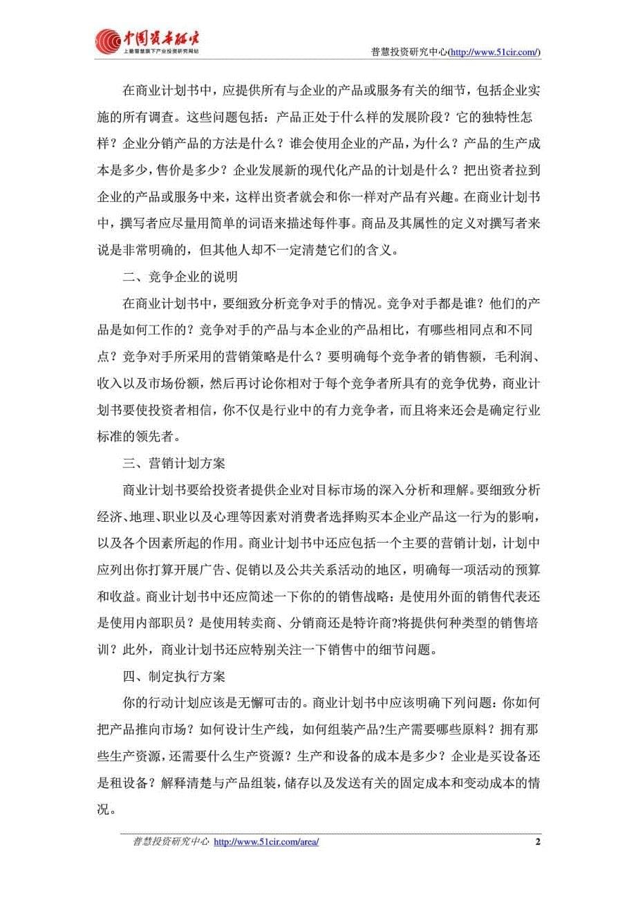 如何编制风投融资用发动机突轮项目商业计划书(风投+融资)PDF_第5页