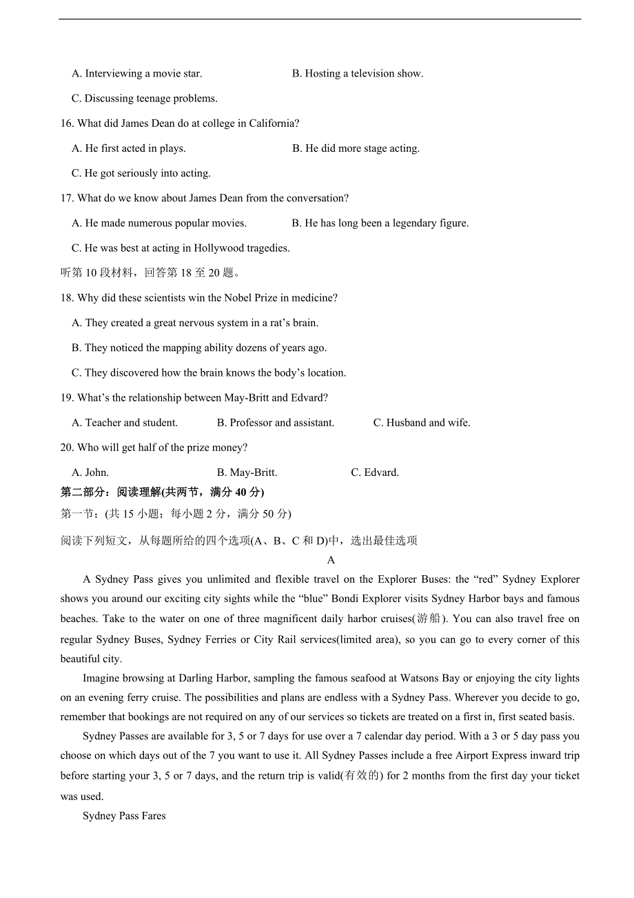 2017年四川省成都经济技术开发区实验中学校高三上学期期末模拟考试英语试题+听力_第3页