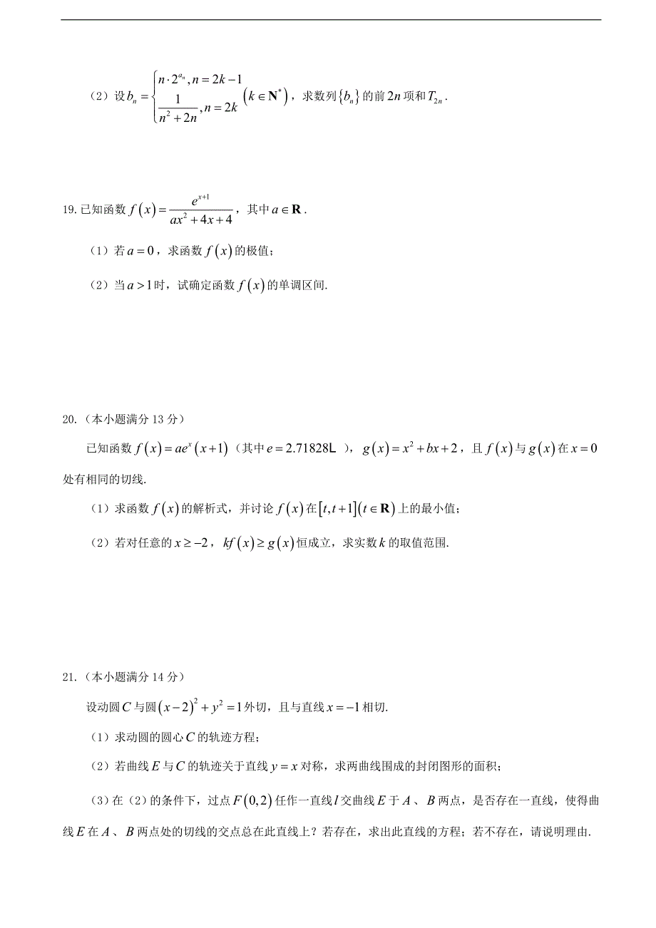 2016年山东省武城县第二中学高三上学期第四次月考数学（理）试题_第4页