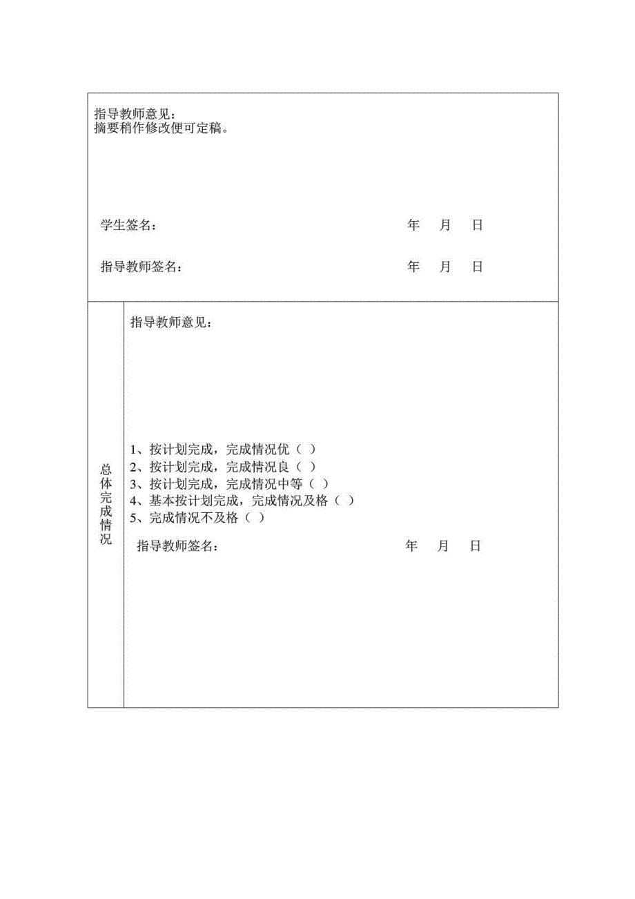 中山大学语言文学类毕业论文_第5页