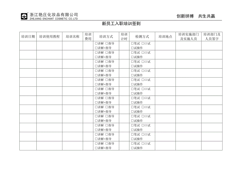 新员工入职培训签到表_第2页