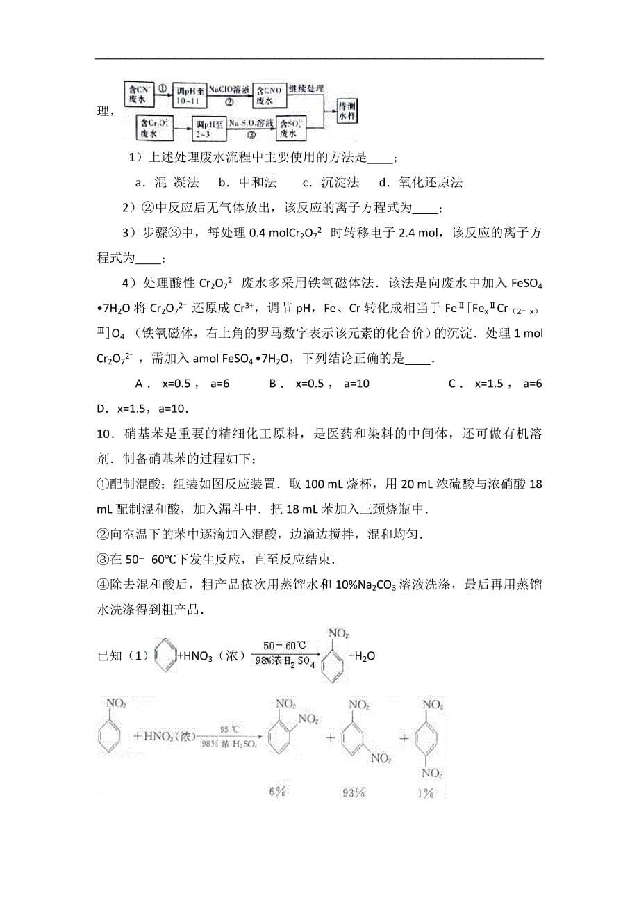 2016年湖南省长沙市高考化学一模试卷（解析版）_第5页