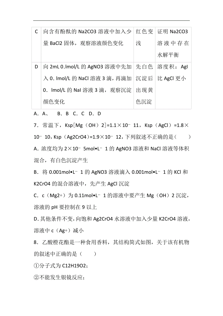 2017届湖南省岳阳市高考化学模拟试卷（1月份）（解析版）_第3页