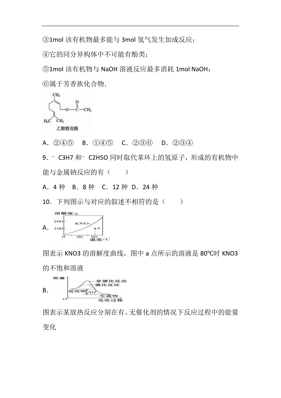 2017届湖南省岳阳市高考化学模拟试卷（1月份）（解析版）_第4页