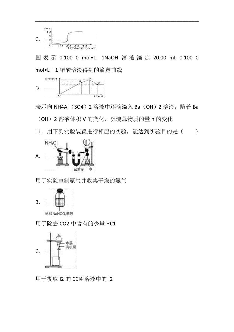 2017届湖南省岳阳市高考化学模拟试卷（1月份）（解析版）_第5页