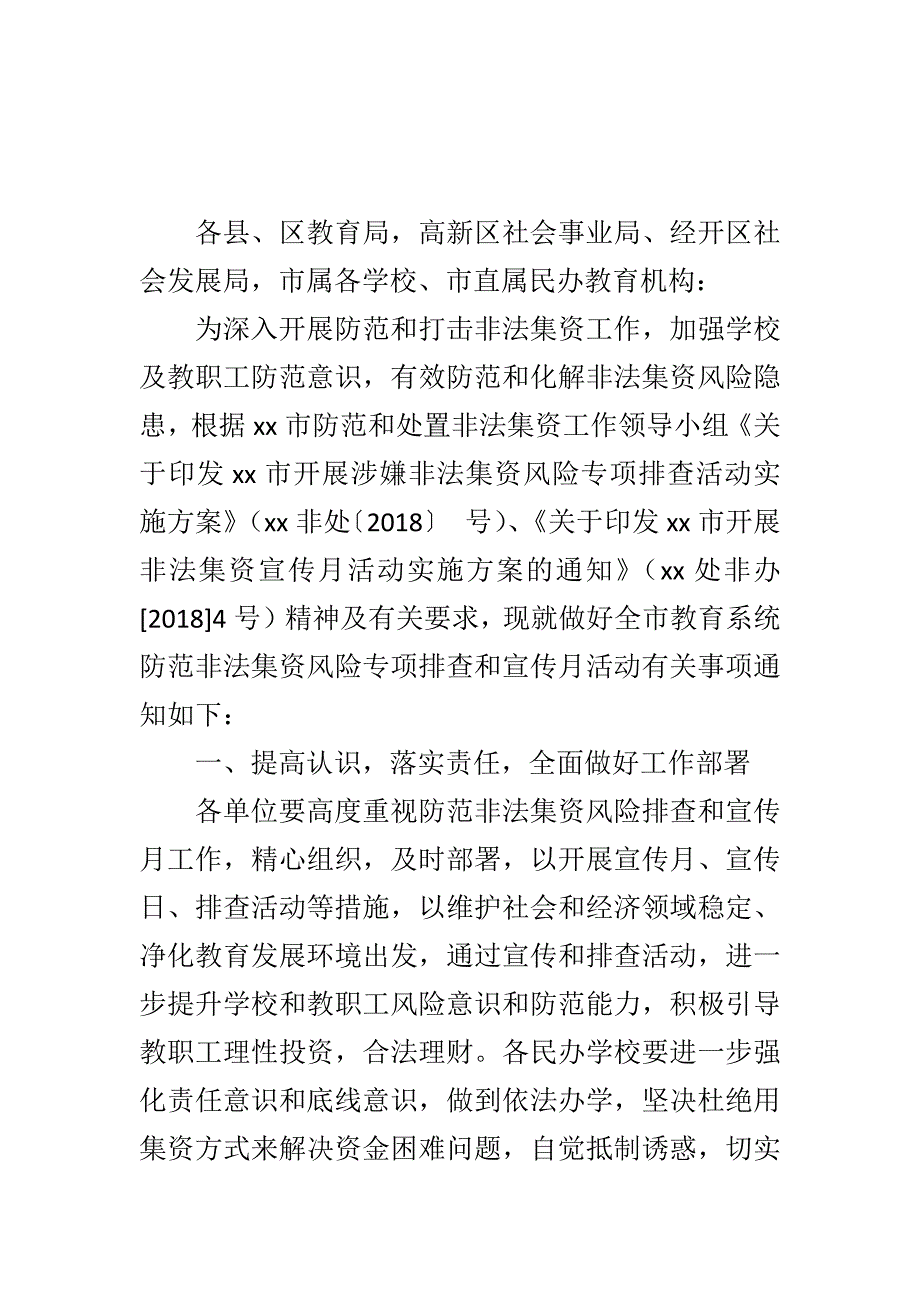 防范非法集资风险专项排查和宣传月活动通知与安全生产知识竞赛试题合集_第3页