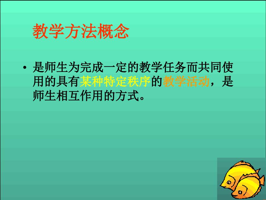 护理教学方法及媒体_第3页