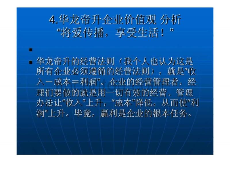 企业价值与文化_第4页