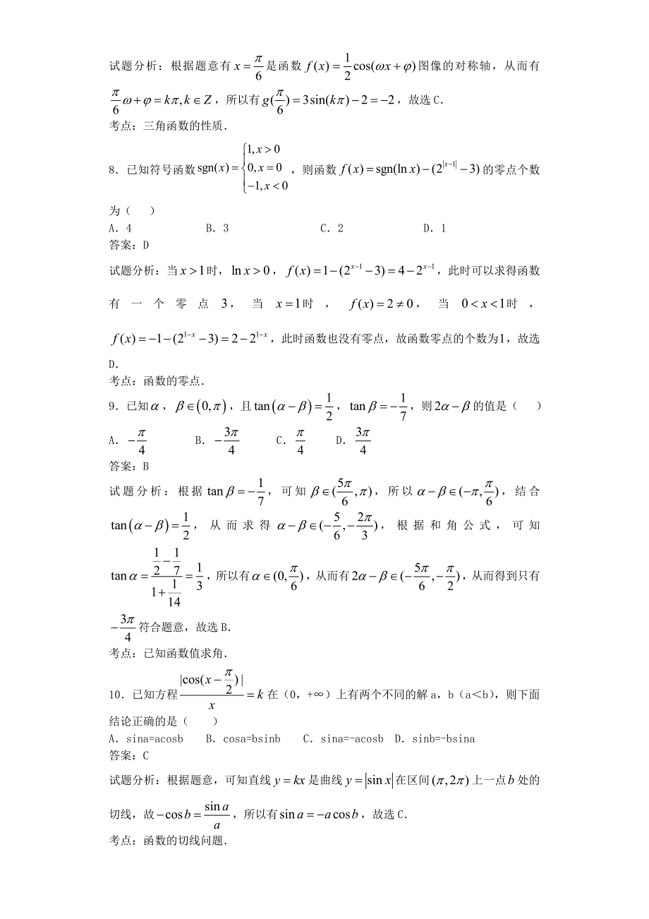 2016年河北省衡水市高三上学期第二次月考数学（理）试题(b卷)（解析版）_第3页