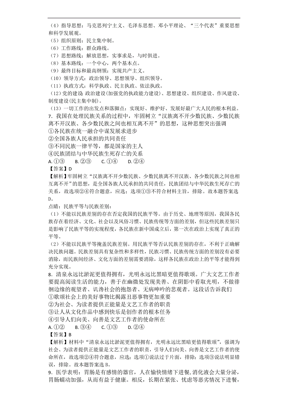 2017年宁夏银川市高三下学期第二次模拟考试文科综合政治试题解析版_第4页