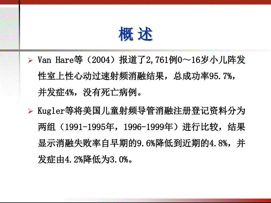 小儿快速型心律失常射频消融治疗现状与进展_第4页