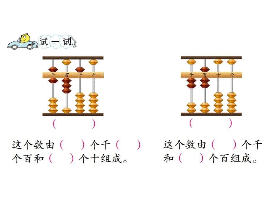 小学教学课件认识万以内的数ppt_第5页