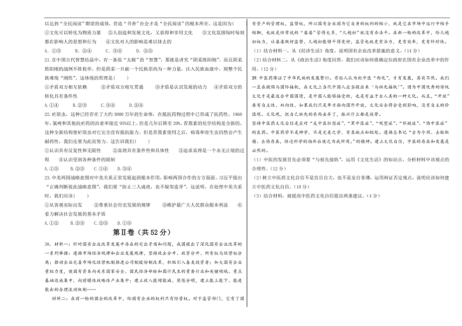 2016年山东省高考冲刺模拟文综政治卷02（新课标ⅰ卷）_第2页